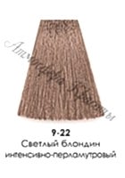 Краска для волос NIRVEL ArtX 9/22 Светлый блондин интенсивно-перламутровый - site41.local - Алматы