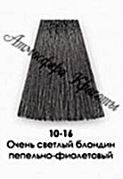 Краска для волос NIRVEL ArtX 10/16 Очень Светлый блондин пепельно-фиолетовый - site41.local - Алматы