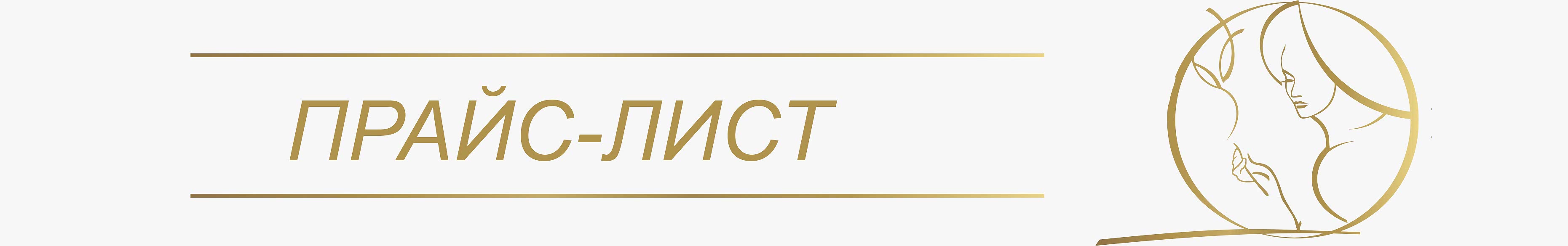 Цены на услуги салона Атмосфера красоты в Алматы