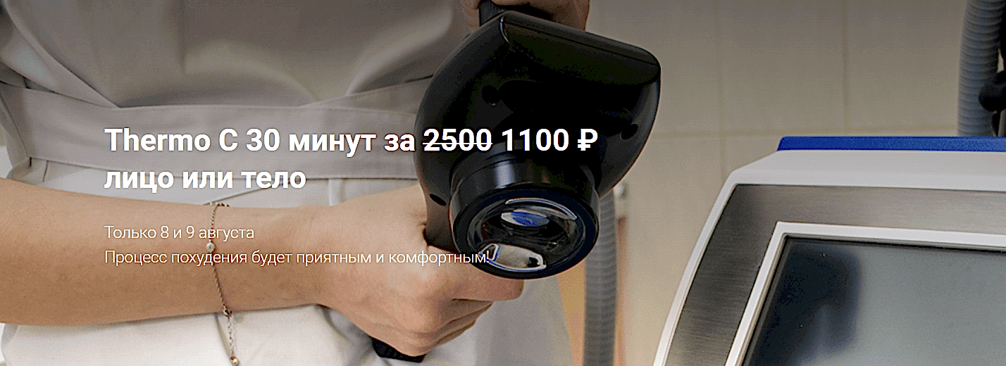 Термо Си со скидкой в Алматы акция